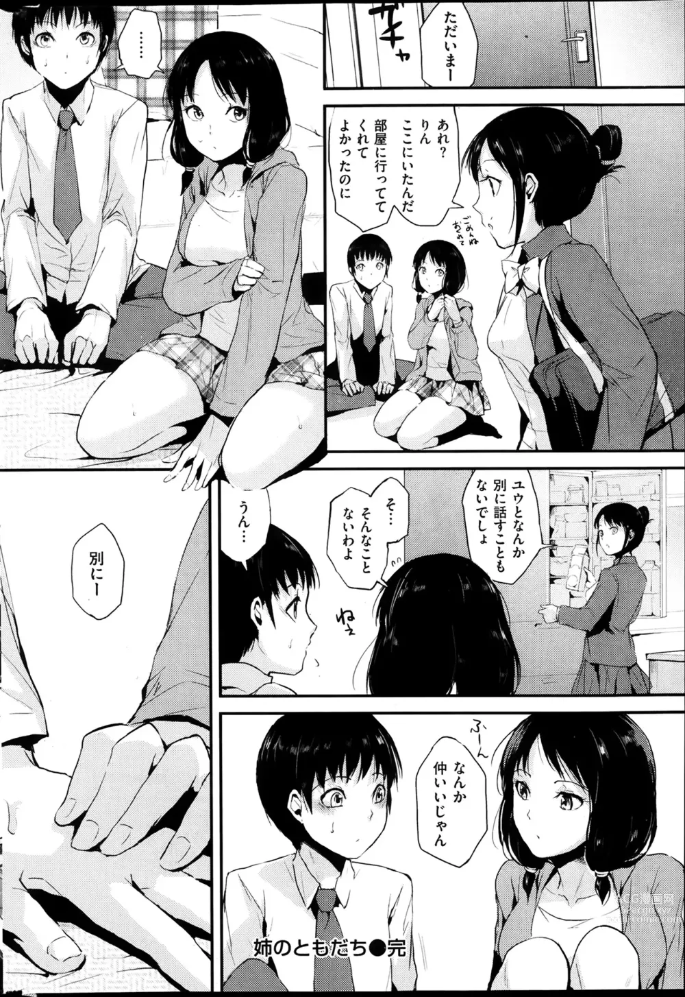 Page 16 of manga 姉のともだち