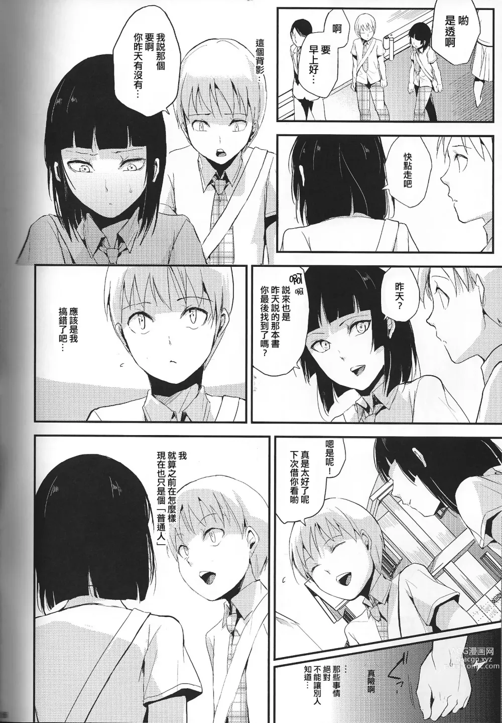 Page 14 of manga 要 おまけ 短編【刷牙子汉化】