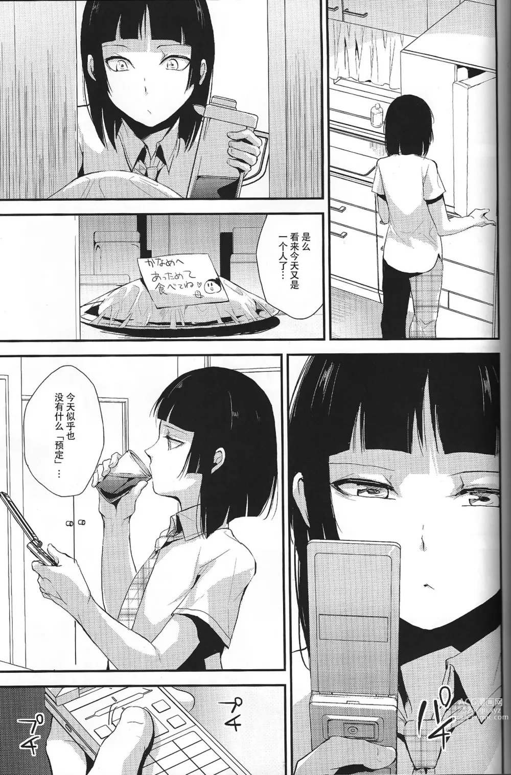 Page 3 of manga 要 おまけ 短編【刷牙子汉化】