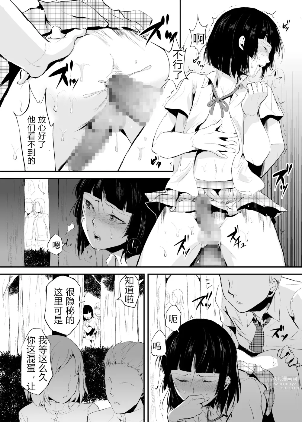 Page 14 of manga 要02 -かなめ-