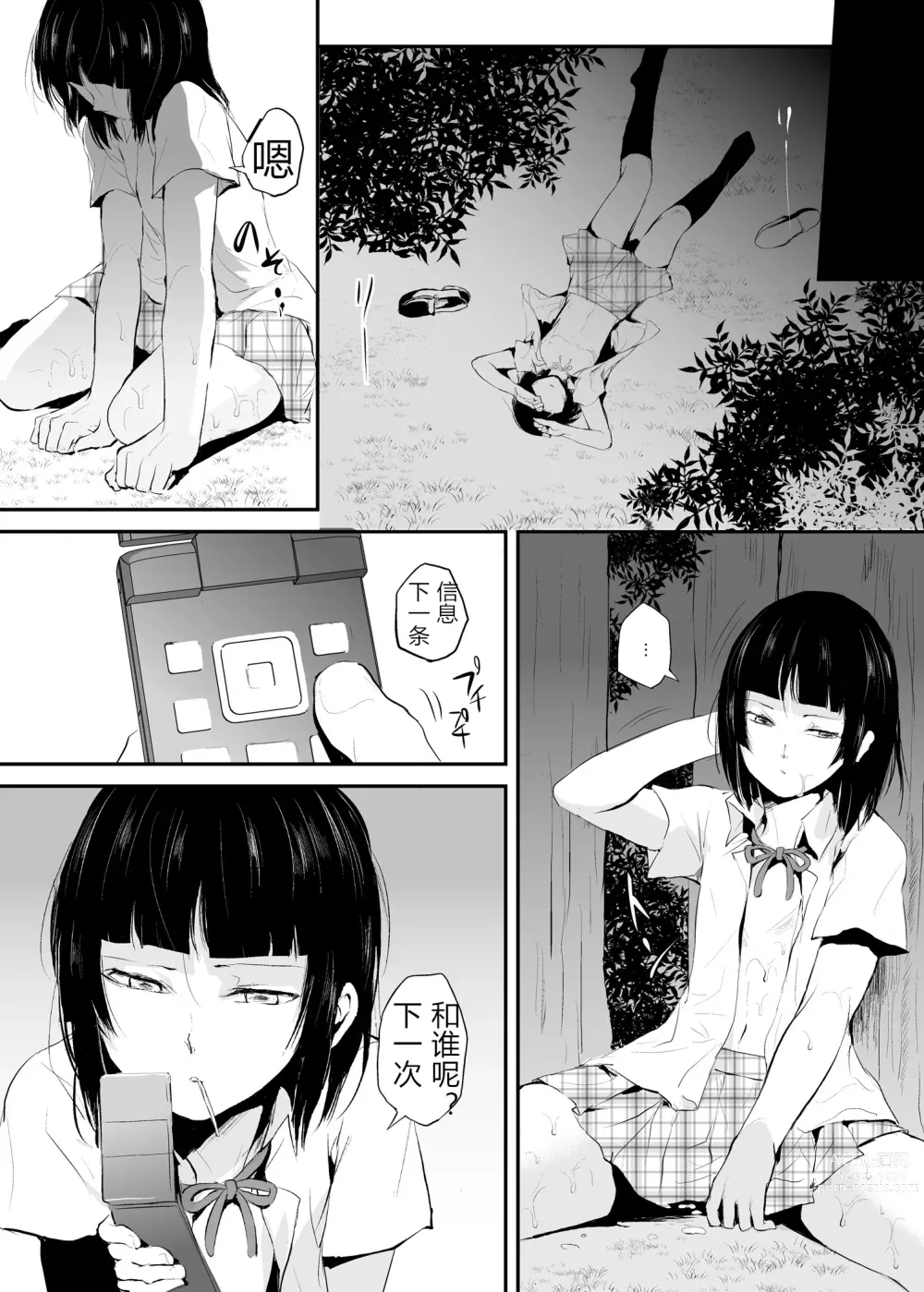 Page 24 of manga 要02 -かなめ-