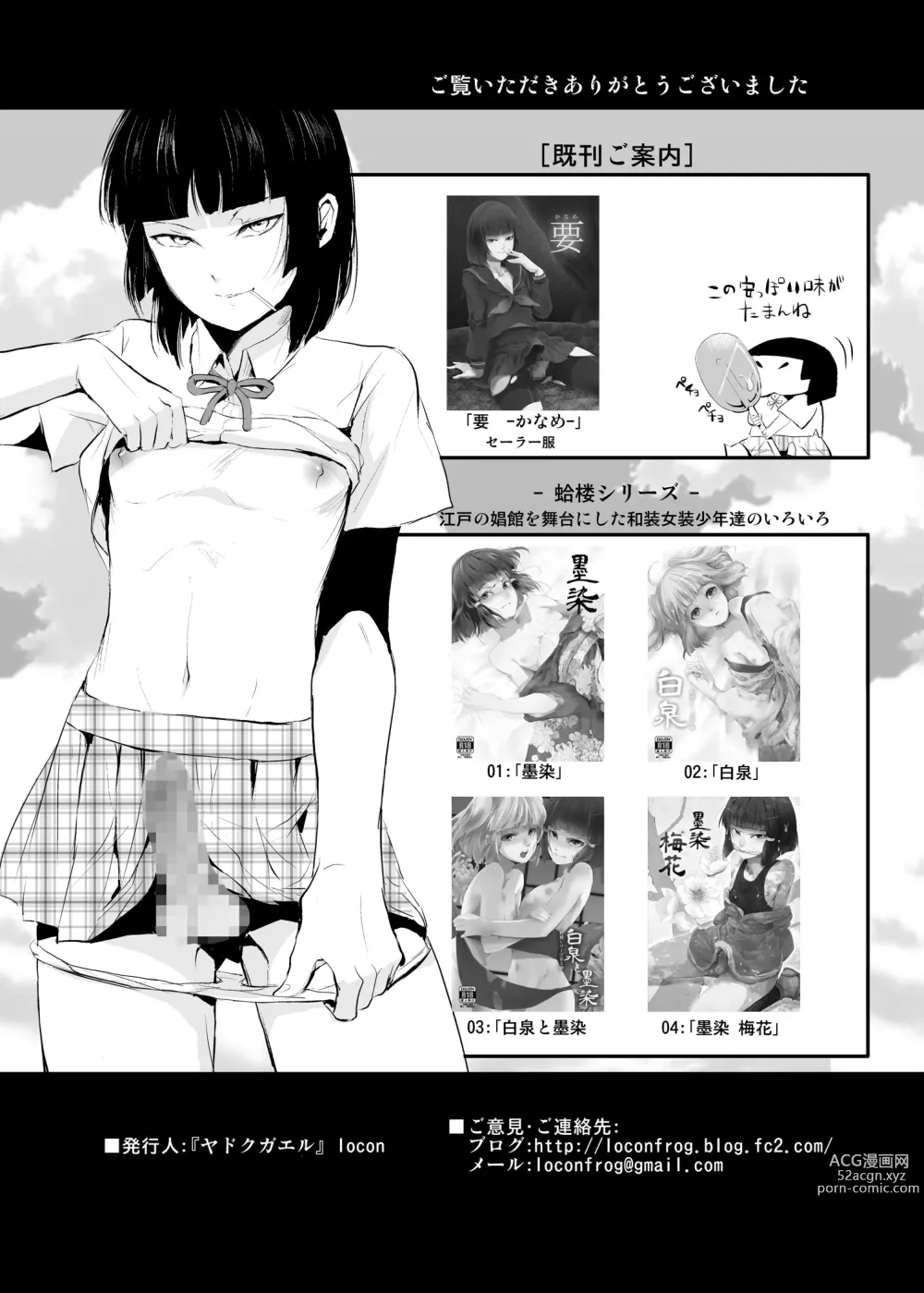 Page 25 of manga 要02 -かなめ-