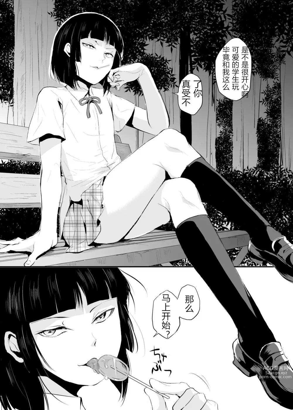 Page 5 of manga 要02 -かなめ-