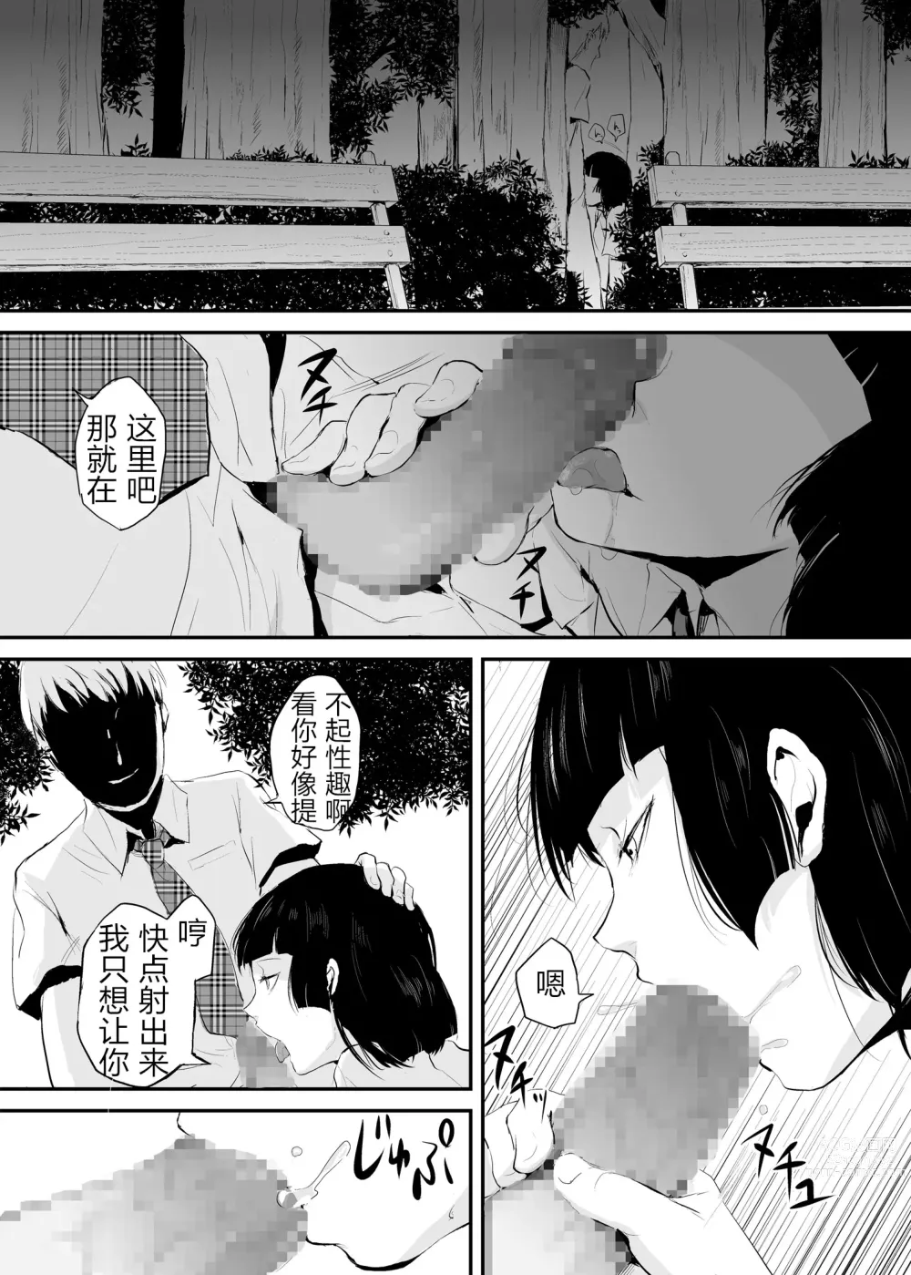 Page 6 of manga 要02 -かなめ-