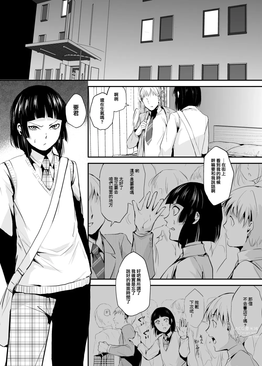 Page 3 of manga 要03 -かなめ-