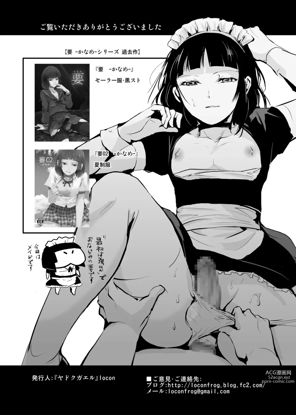 Page 25 of manga 要03 -かなめ-