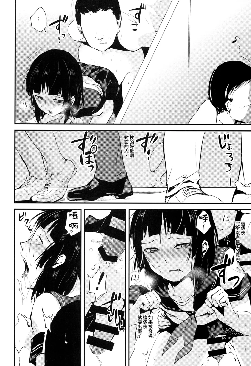 Page 18 of manga 要04 -かなめ-