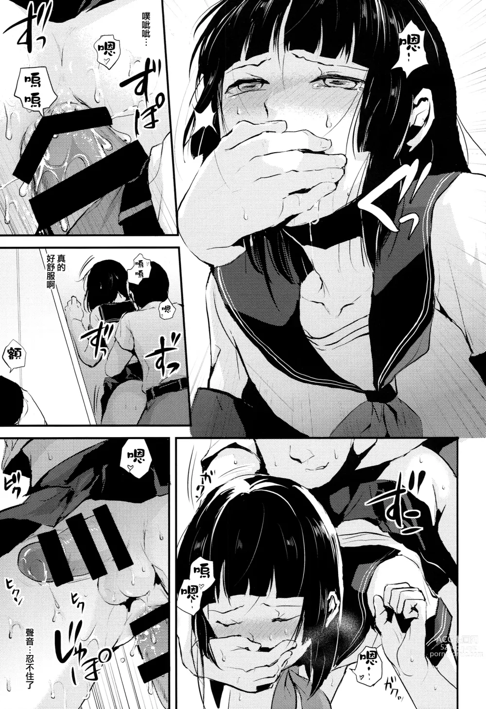 Page 19 of manga 要04 -かなめ-