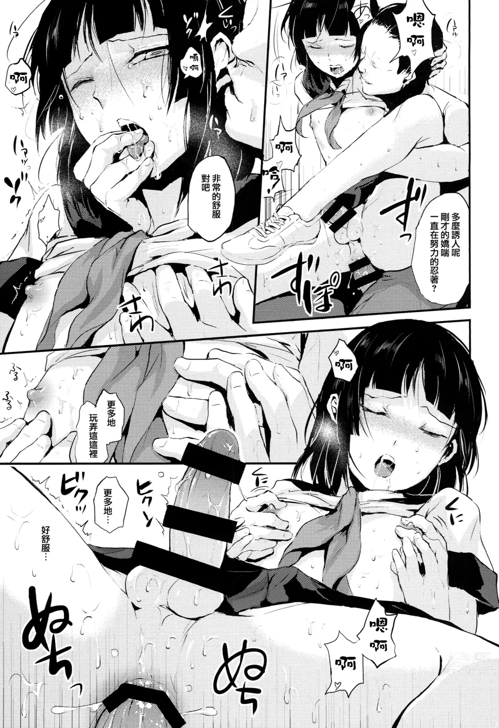 Page 21 of manga 要04 -かなめ-