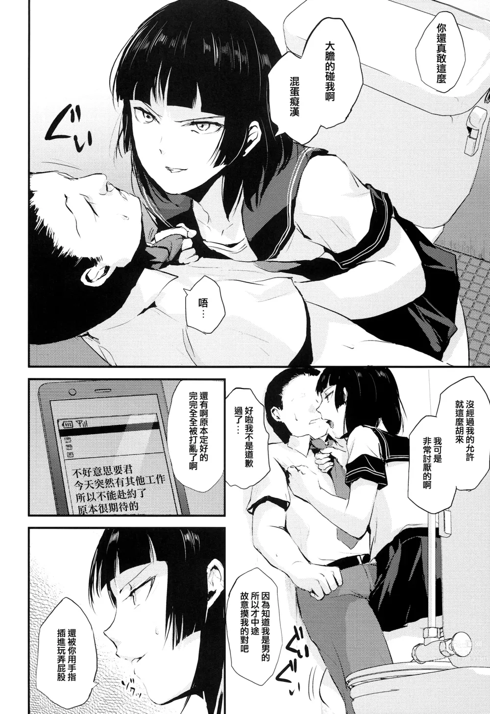 Page 4 of manga 要04 -かなめ-