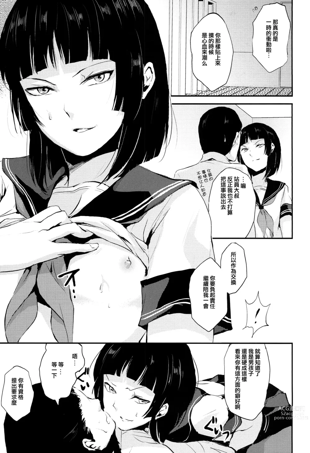 Page 5 of manga 要04 -かなめ-
