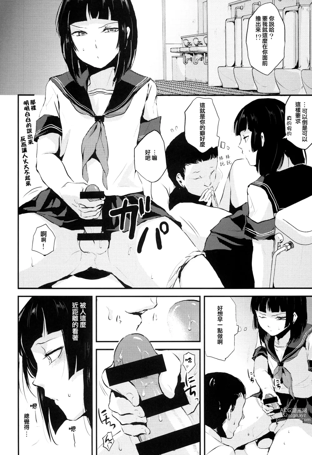 Page 6 of manga 要04 -かなめ-