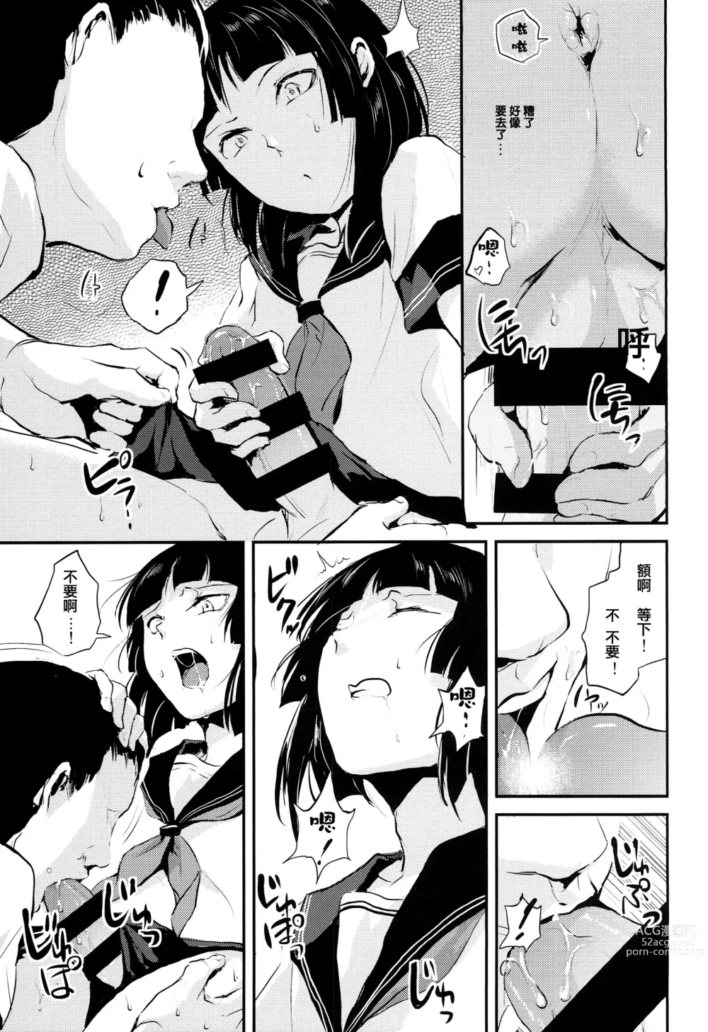 Page 7 of manga 要04 -かなめ-