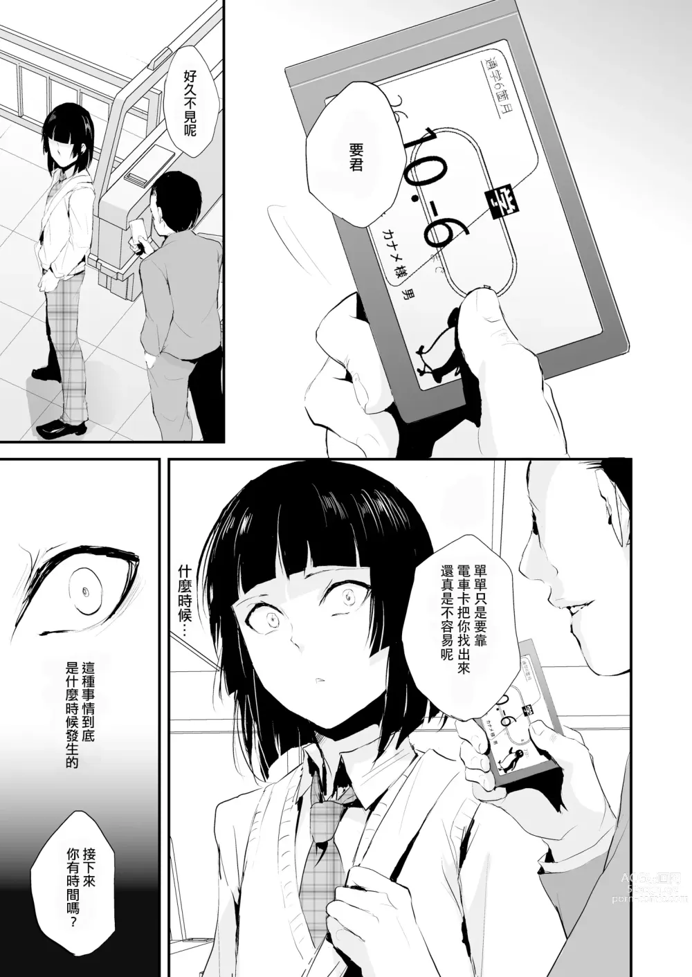 Page 2 of manga 要05 -かなめ-