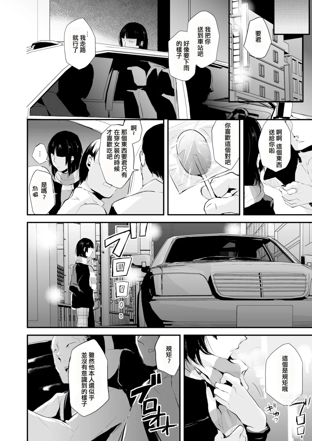 Page 33 of manga 要05 -かなめ-