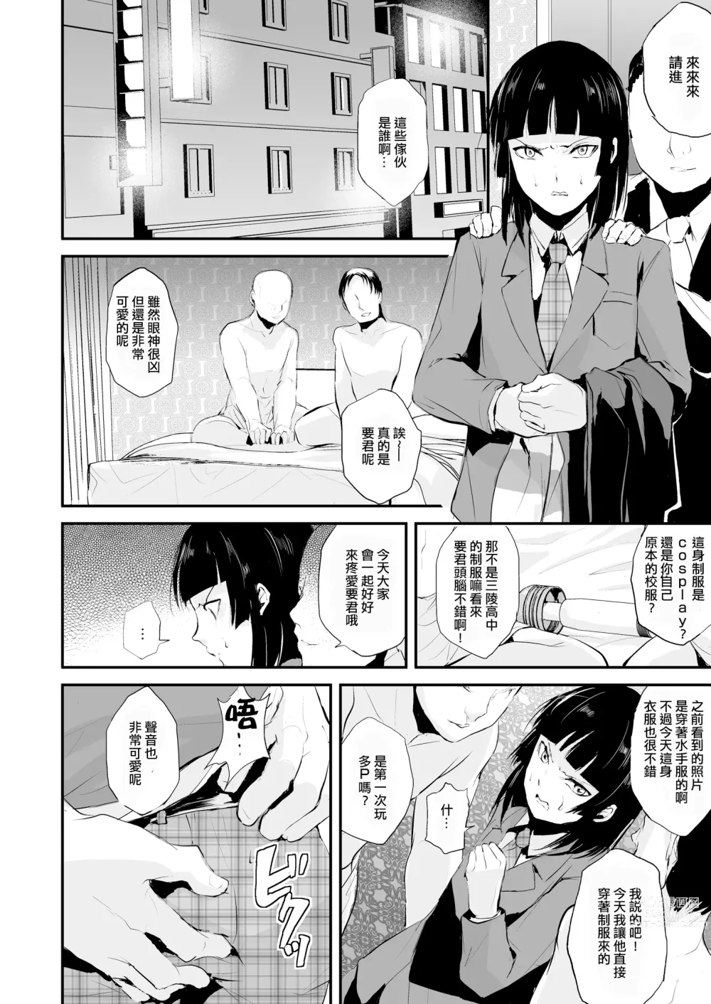 Page 5 of manga 要05 -かなめ-