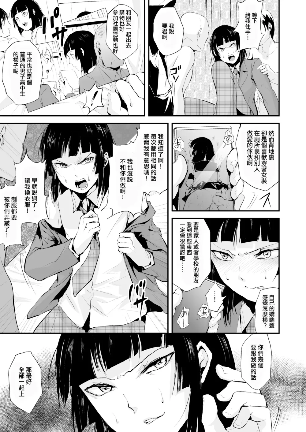 Page 6 of manga 要05 -かなめ-