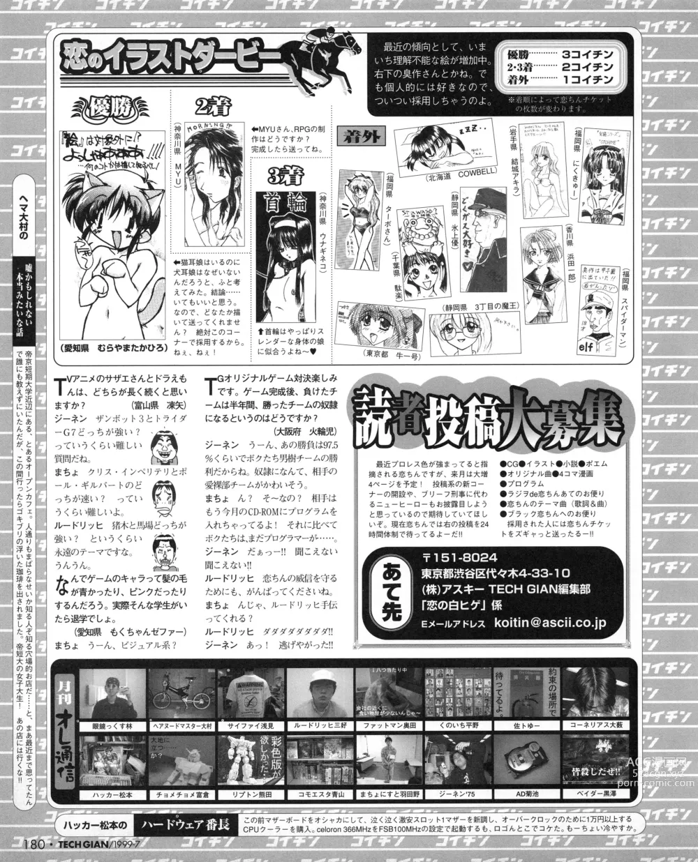 Page 178 of manga Tech Gian 033