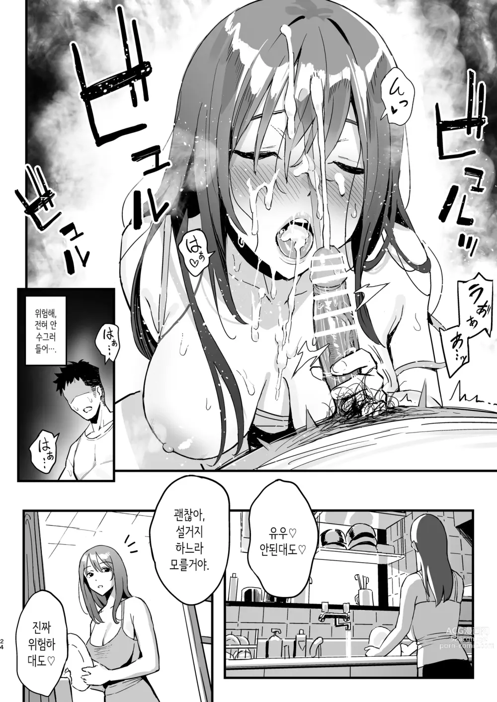 Page 23 of doujinshi 여친의 엄마는 마마카츠 엄마였다