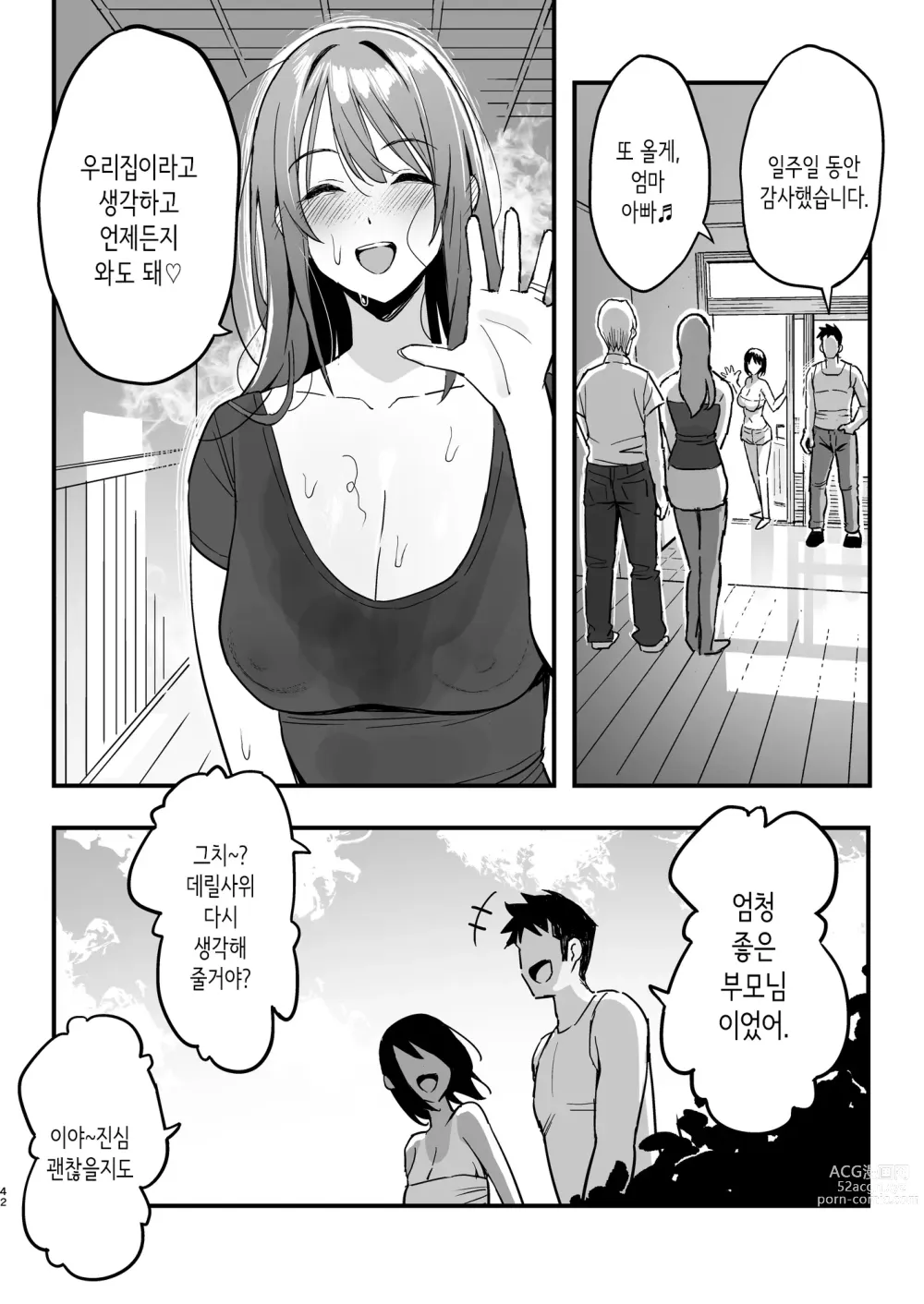 Page 41 of doujinshi 여친의 엄마는 마마카츠 엄마였다