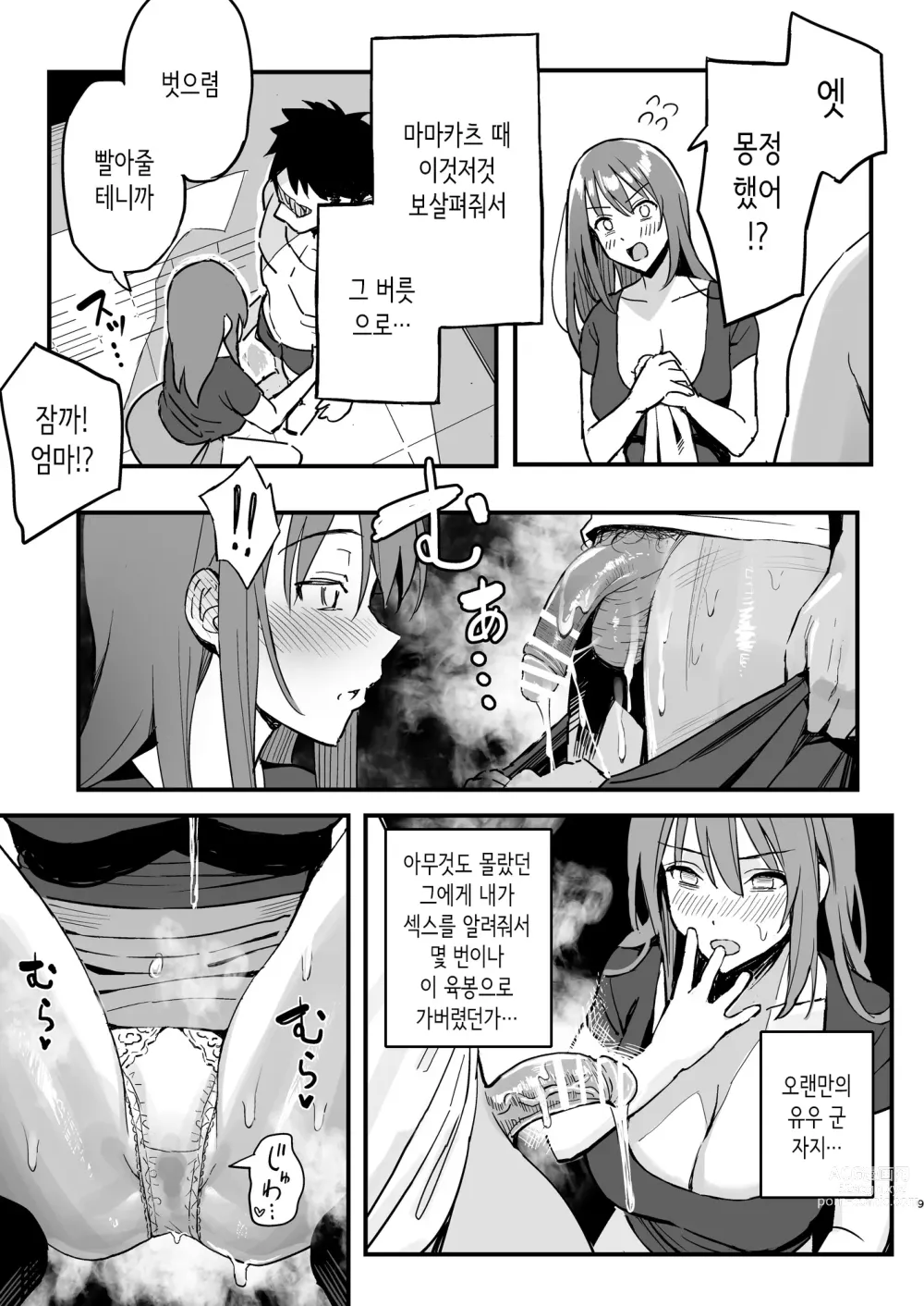 Page 8 of doujinshi 여친의 엄마는 마마카츠 엄마였다