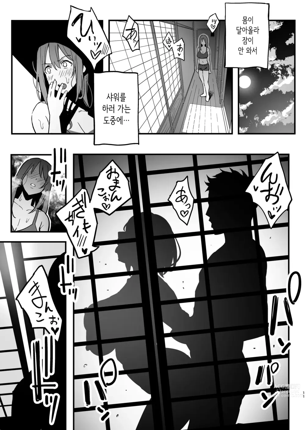 Page 10 of doujinshi 여친의 엄마는 마마카츠 엄마였다