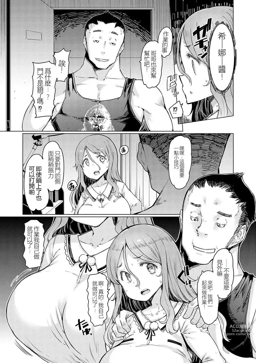 Page 3 of manga Oya no Inai Hi - Parent absent day