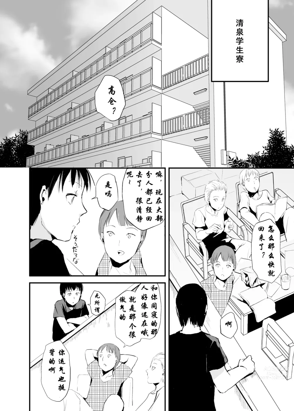 Page 3 of doujinshi 清泉寮 207号