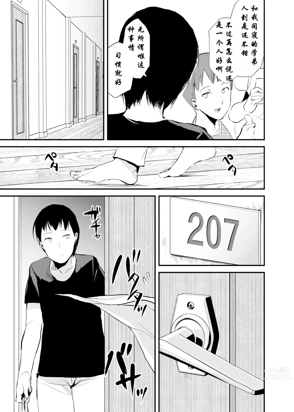 Page 4 of doujinshi 清泉寮 207号