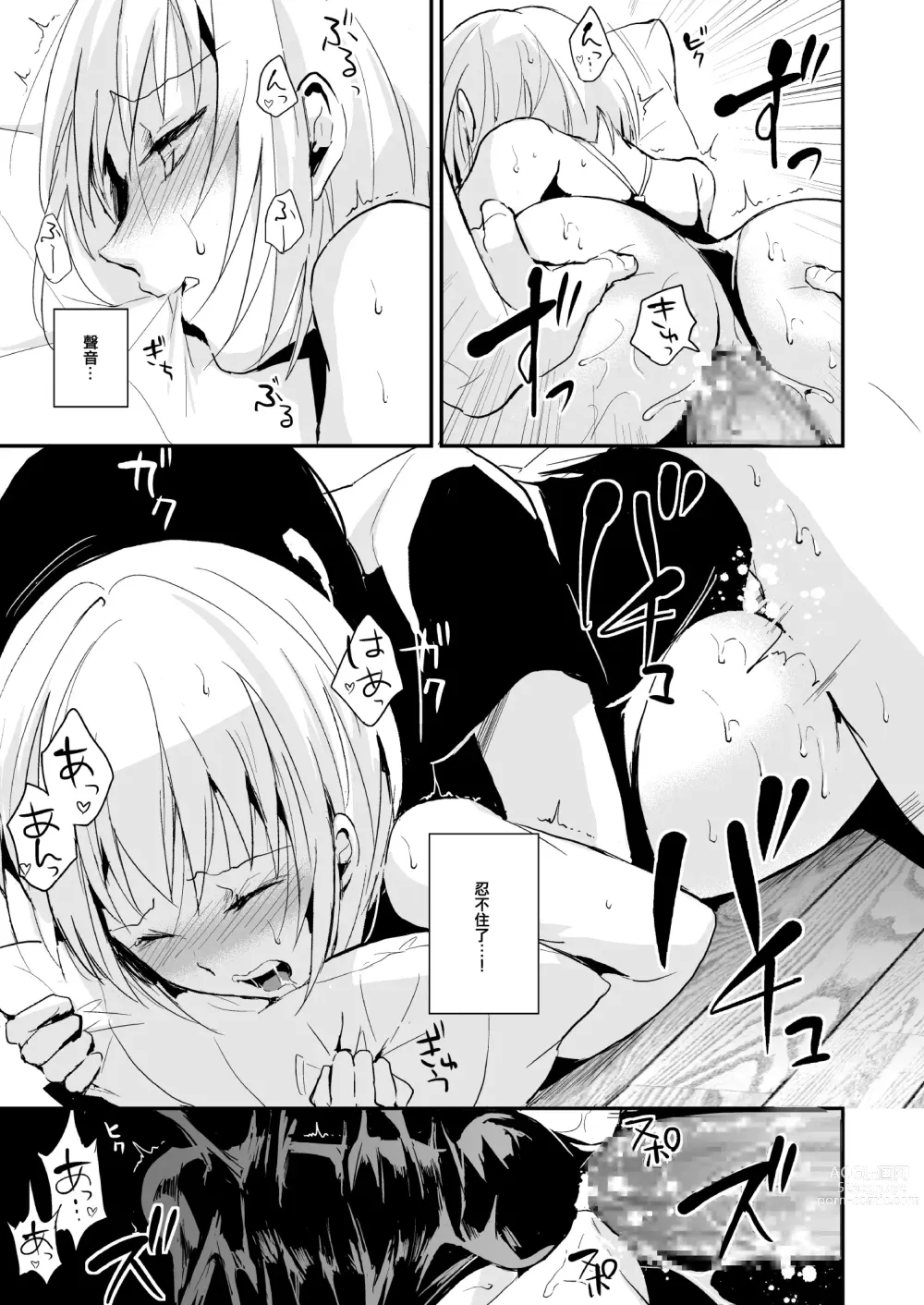 Page 14 of doujinshi 清泉寮 207号 2