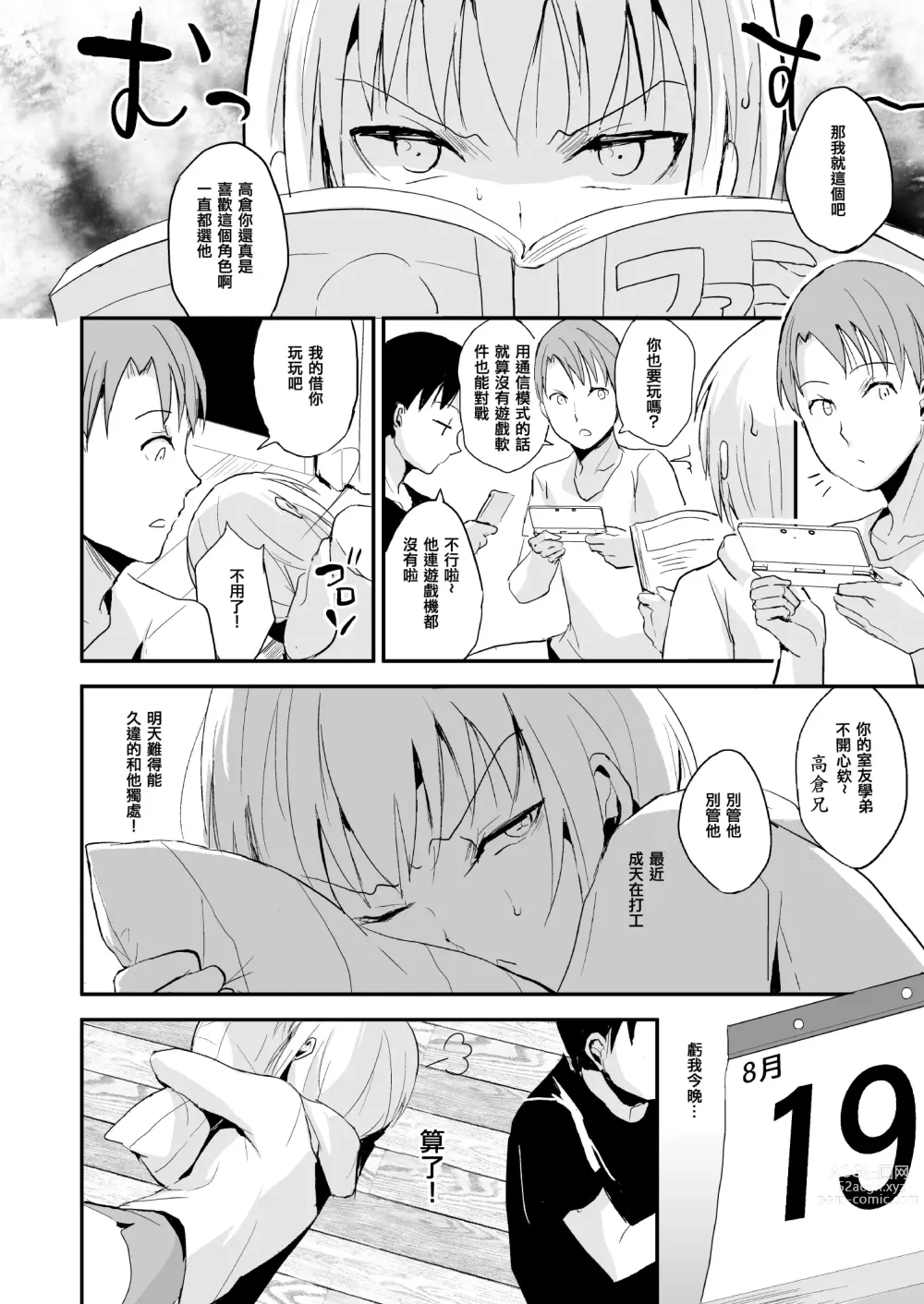 Page 3 of doujinshi 清泉寮 207号 2