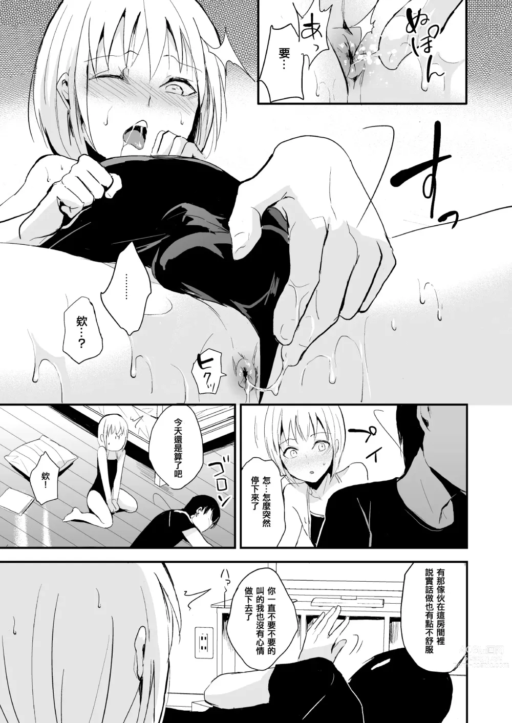 Page 10 of doujinshi 清泉寮 207号 2