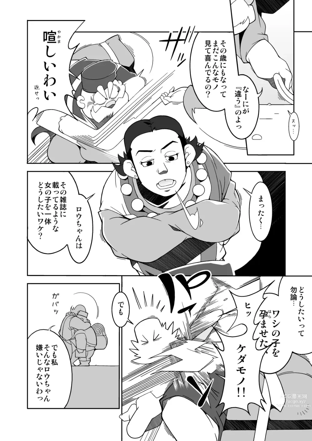 Page 7 of doujinshi Ojīchan no mufufuna hon