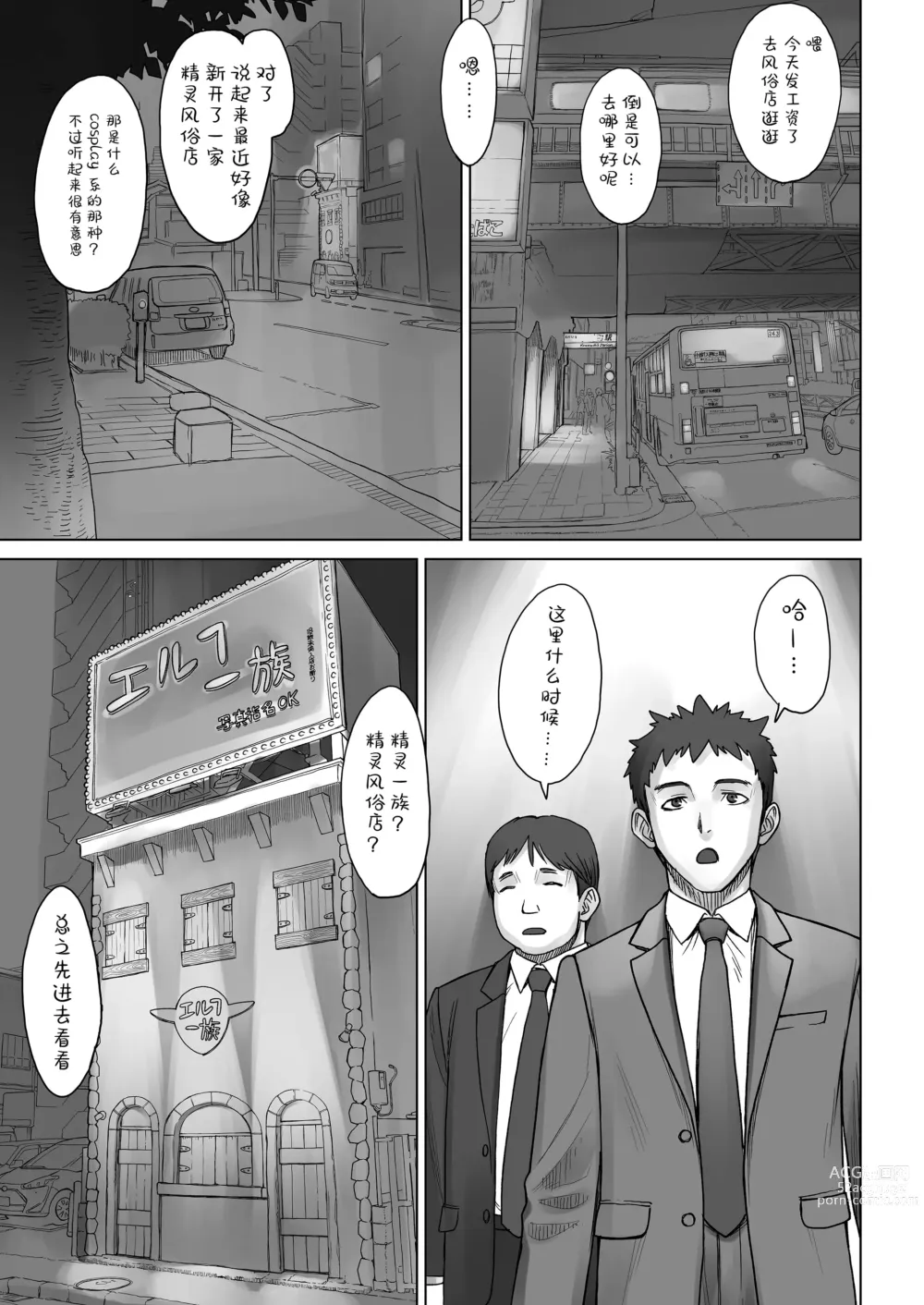 Page 3 of doujinshi エルフー族