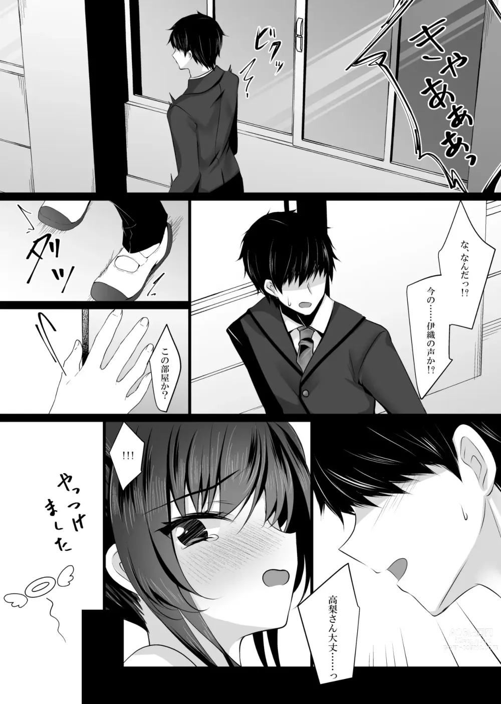 Page 8 of doujinshi Saimin Kanojo 6