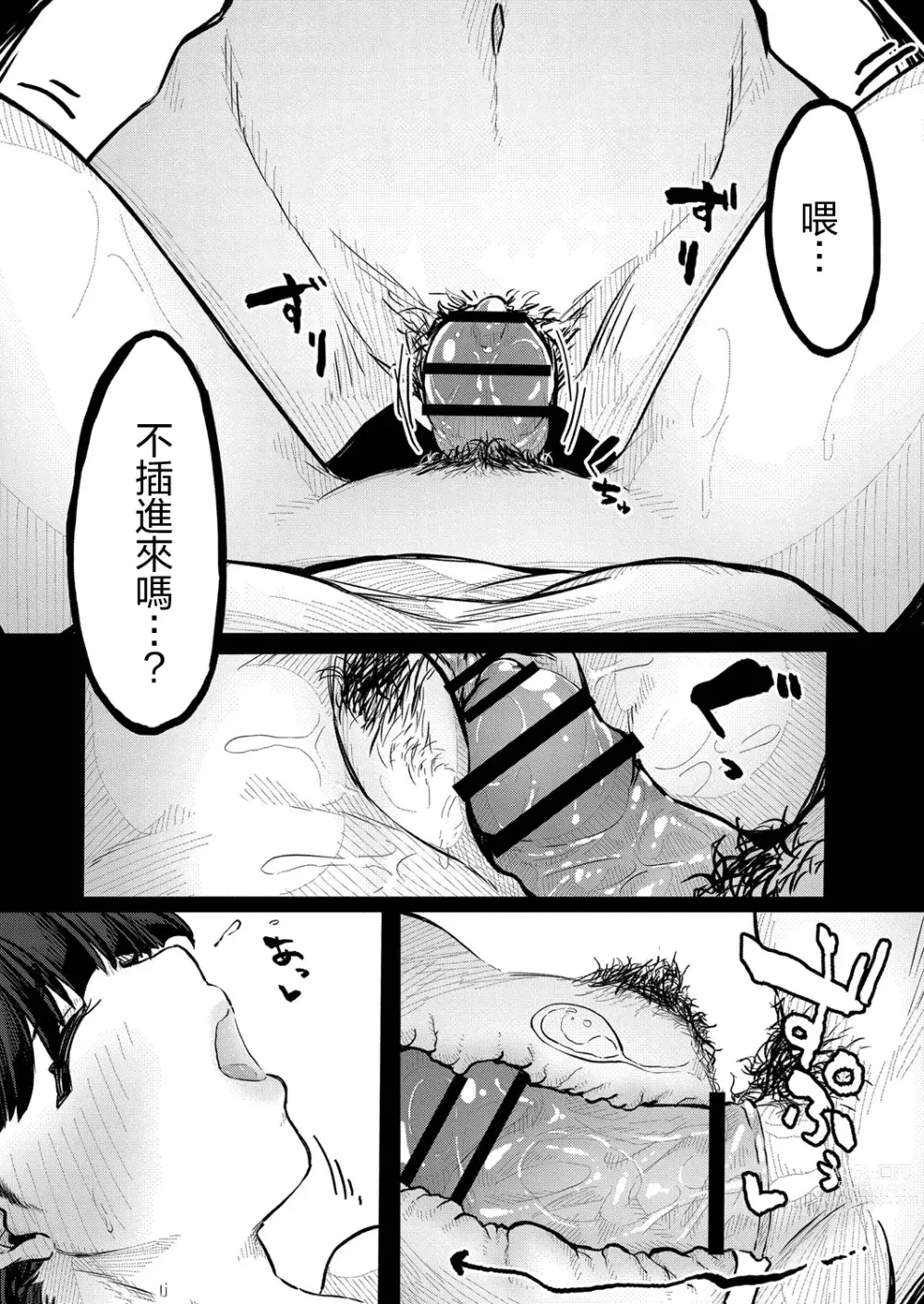 Page 11 of manga 您您哉哉一整天