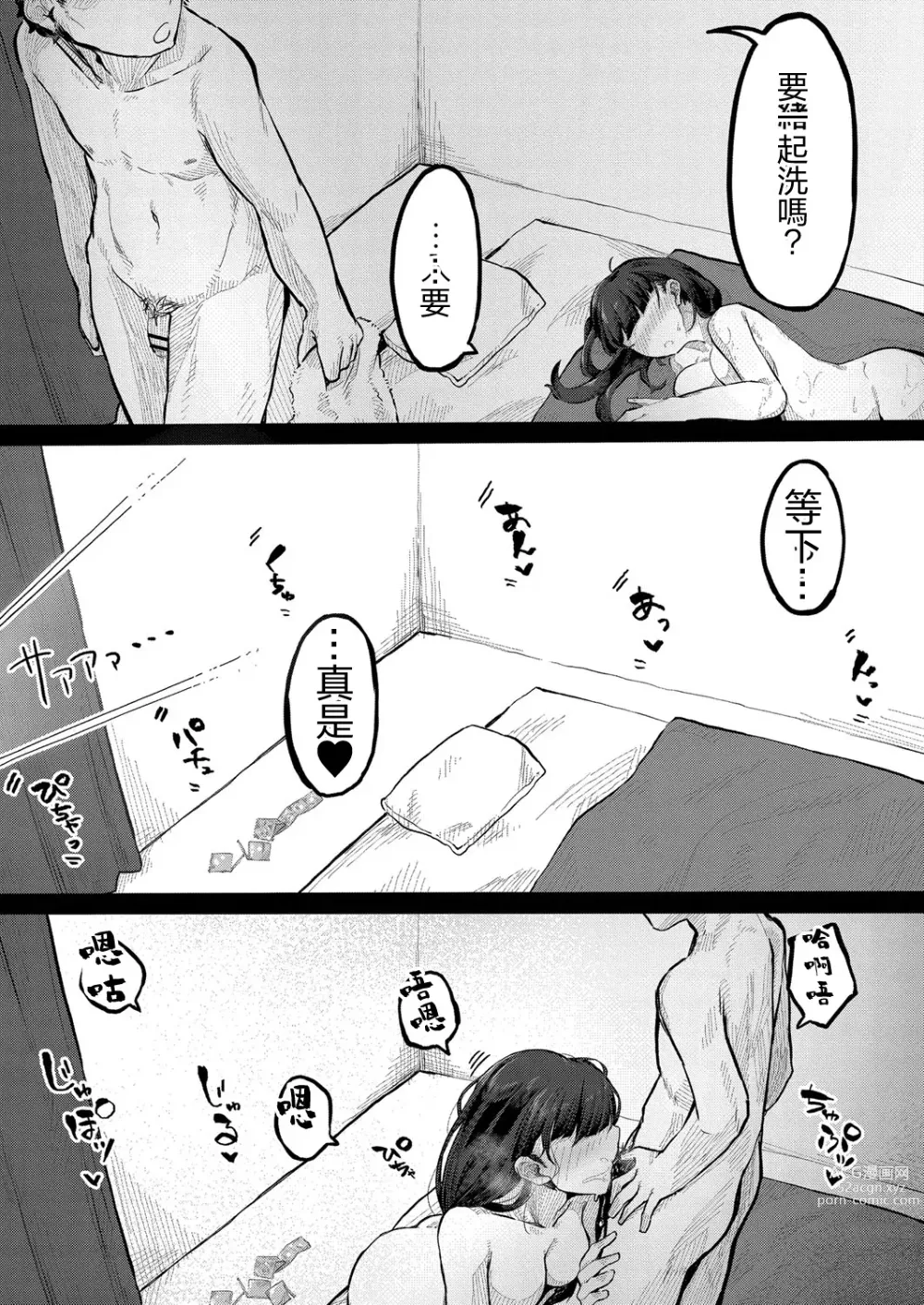 Page 15 of manga 您您哉哉一整天