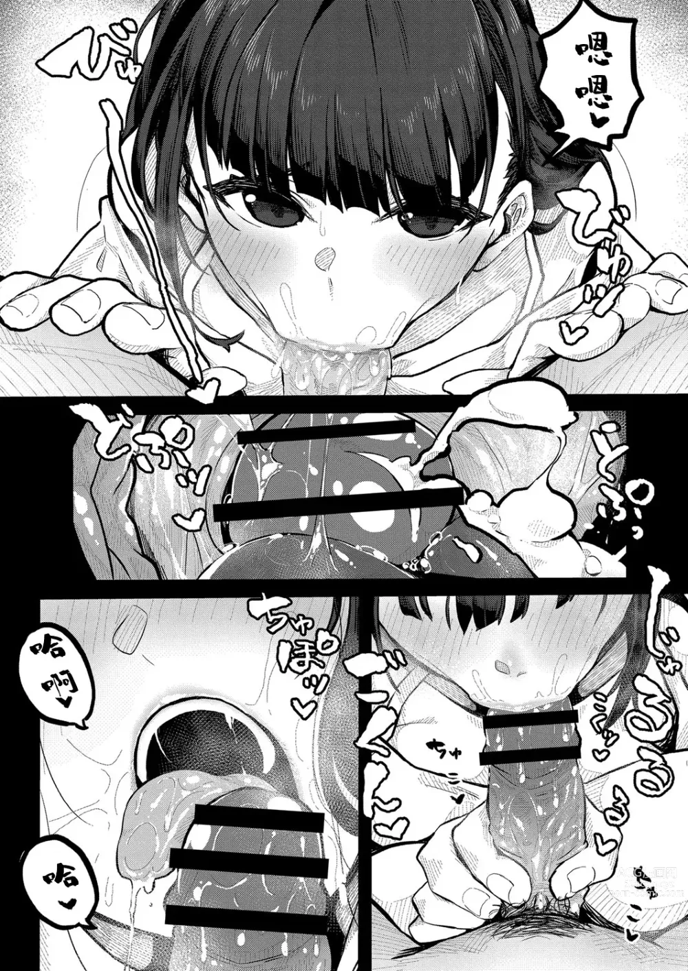 Page 8 of manga 您您哉哉一整天
