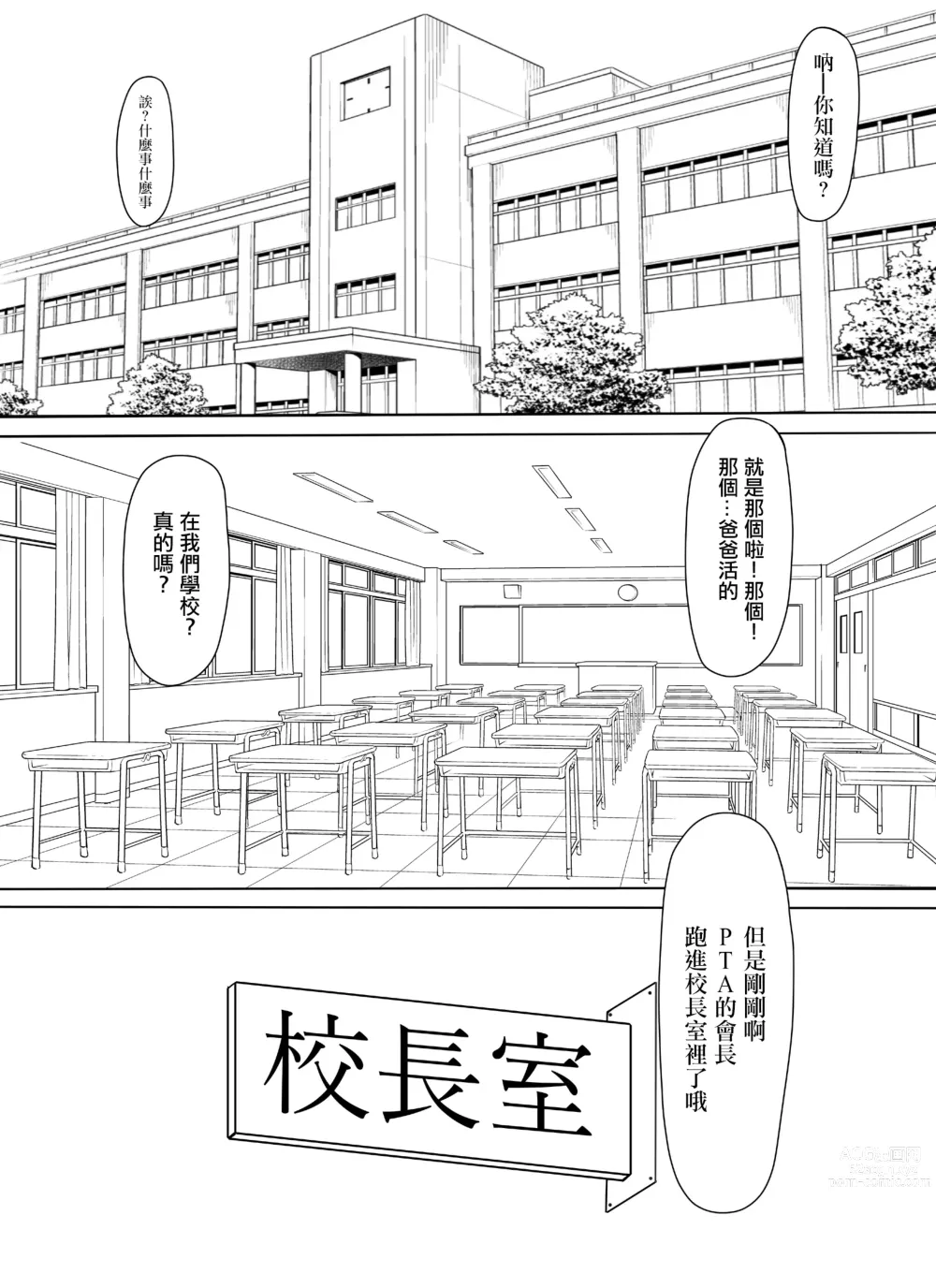 Page 2 of doujinshi Mamakatsu PTA Kaichou