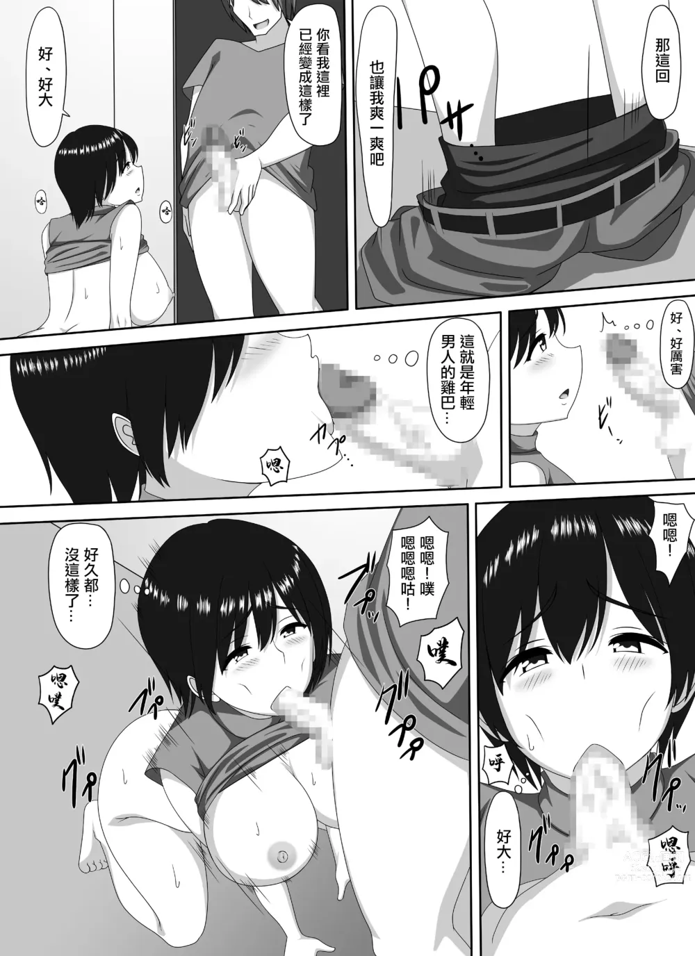 Page 15 of doujinshi Mamakatsu PTA Kaichou