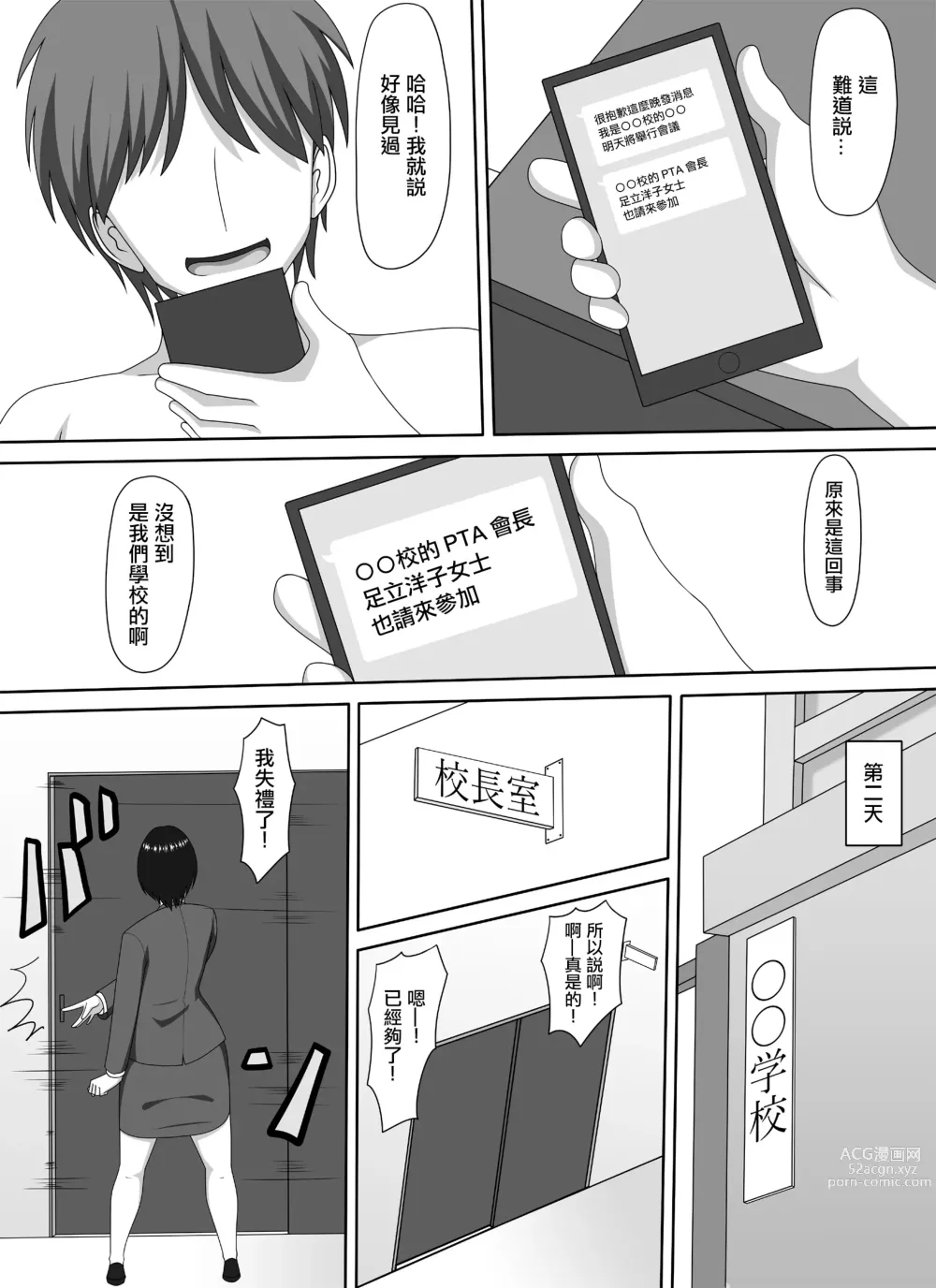 Page 26 of doujinshi Mamakatsu PTA Kaichou