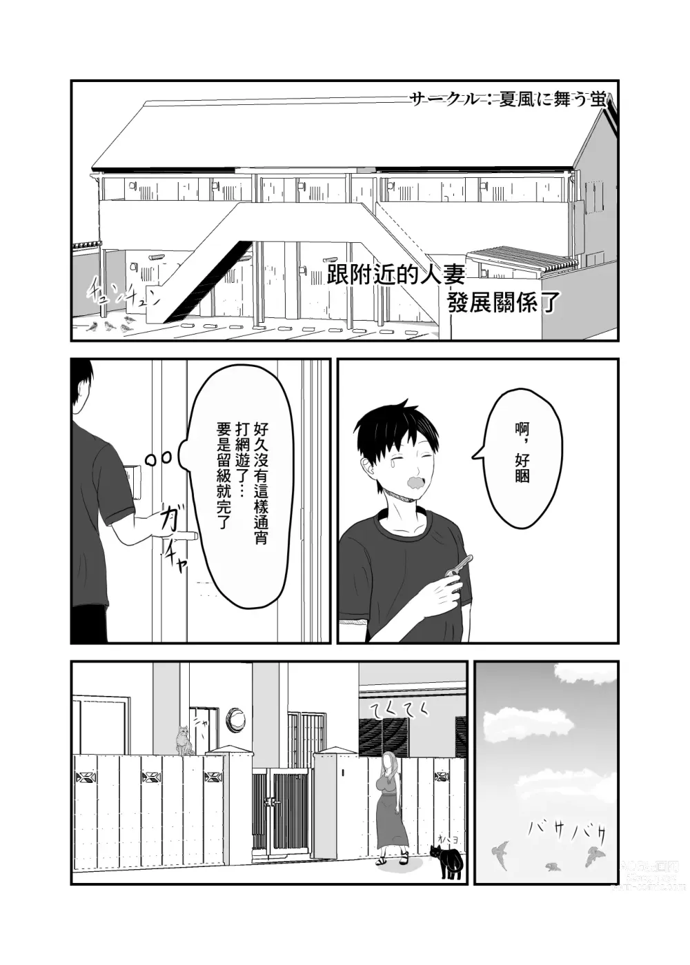 Page 2 of doujinshi 跟附近的淫蕩人妻發展關係了