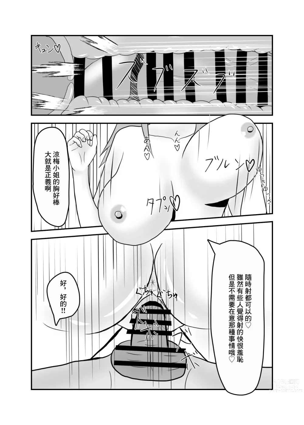 Page 15 of doujinshi 跟附近的淫蕩人妻發展關係了
