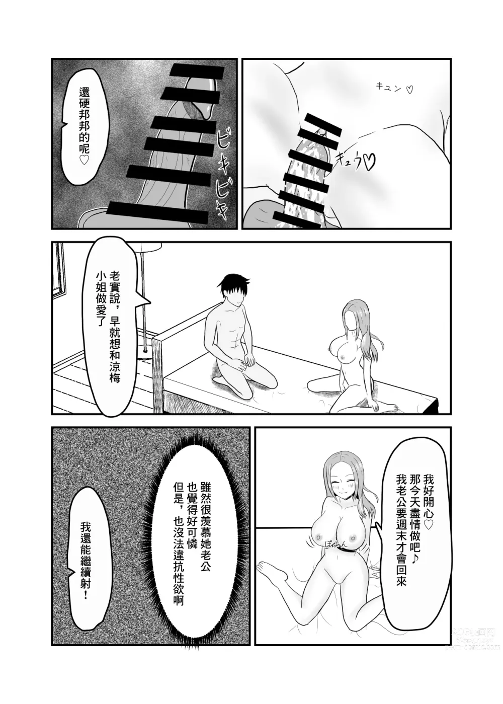 Page 18 of doujinshi 跟附近的淫蕩人妻發展關係了