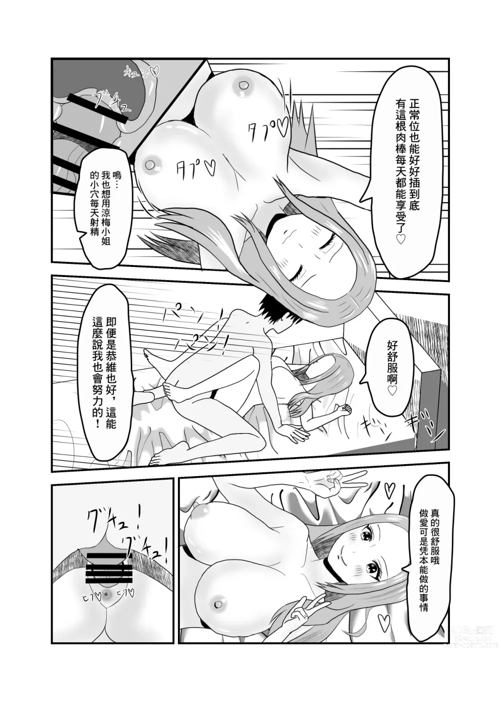 Page 20 of doujinshi 跟附近的淫蕩人妻發展關係了