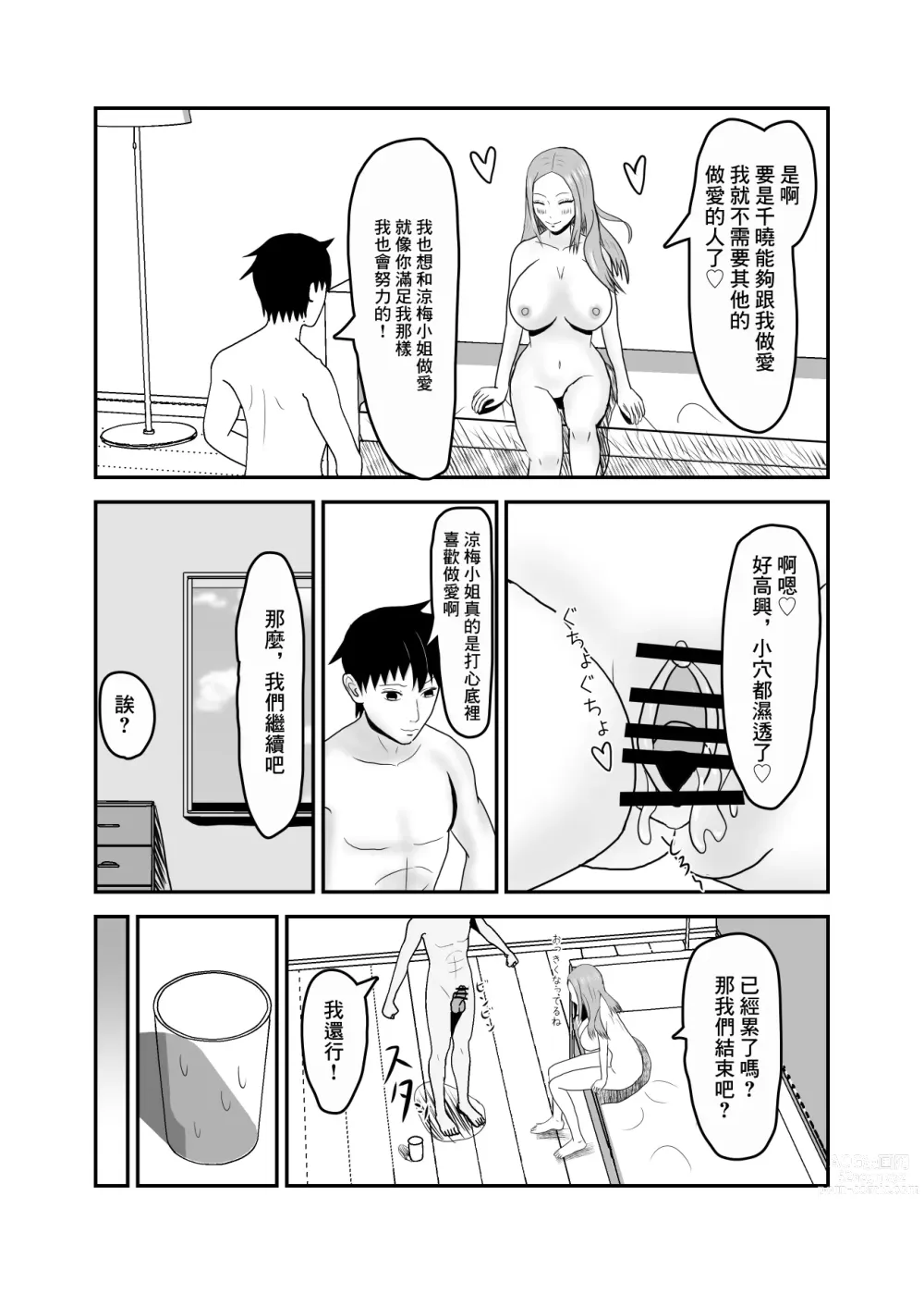 Page 25 of doujinshi 跟附近的淫蕩人妻發展關係了