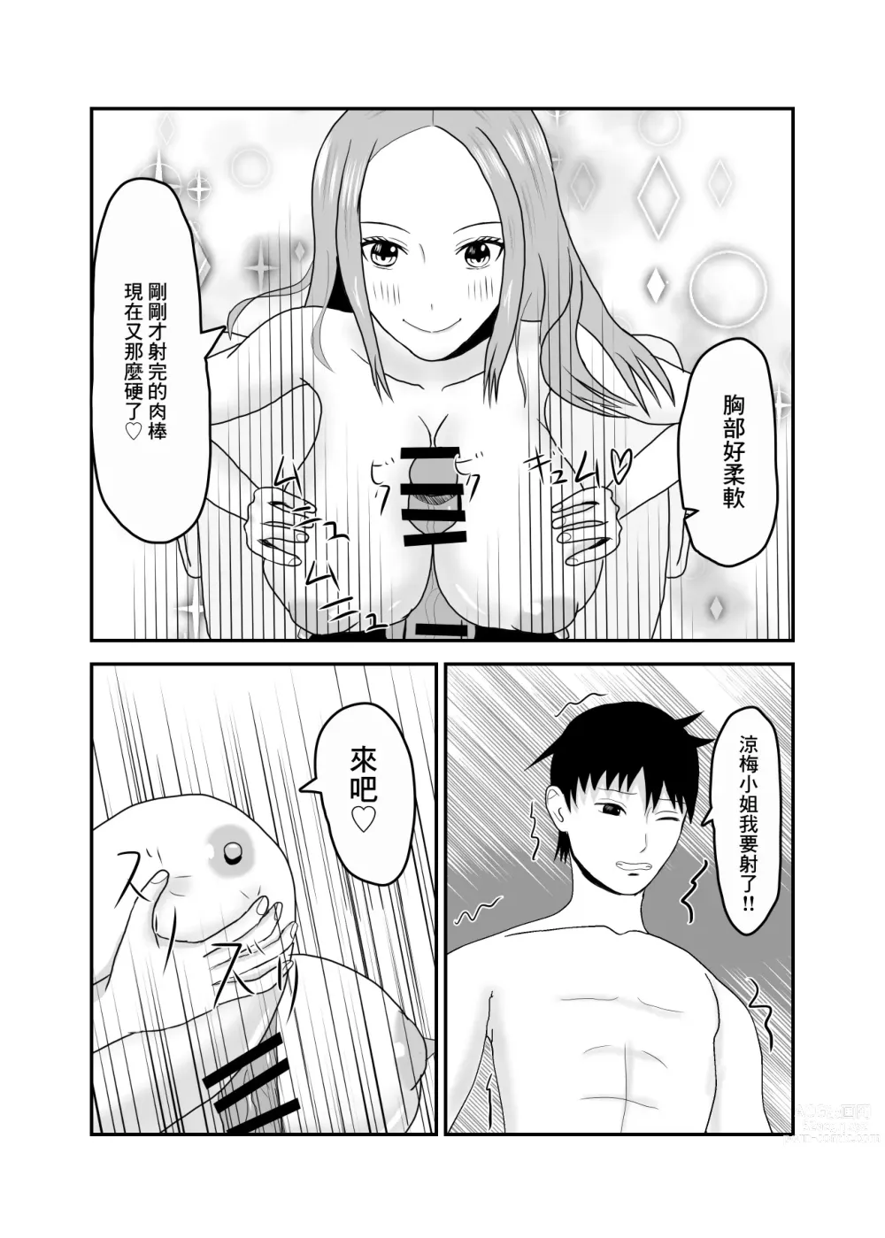 Page 27 of doujinshi 跟附近的淫蕩人妻發展關係了