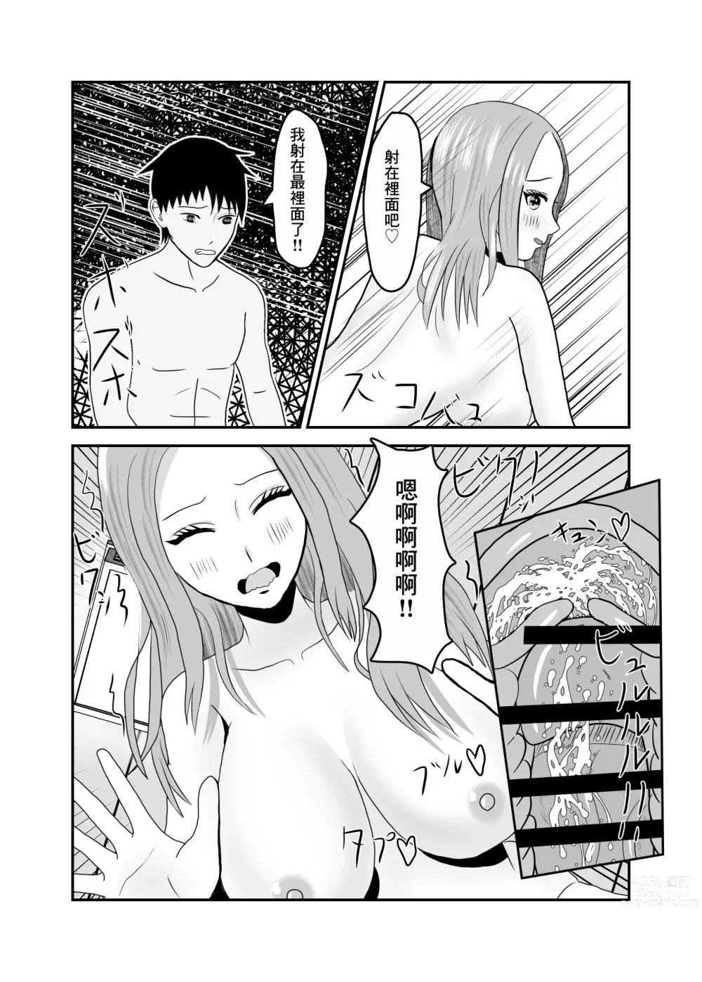 Page 31 of doujinshi 跟附近的淫蕩人妻發展關係了