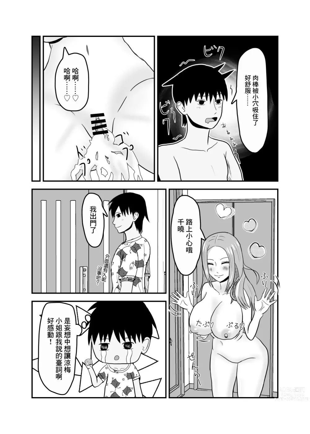 Page 37 of doujinshi 跟附近的淫蕩人妻發展關係了