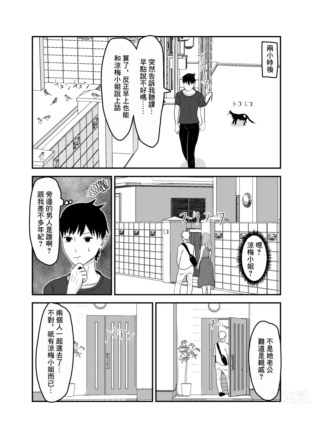 Page 5 of doujinshi 跟附近的淫蕩人妻發展關係了